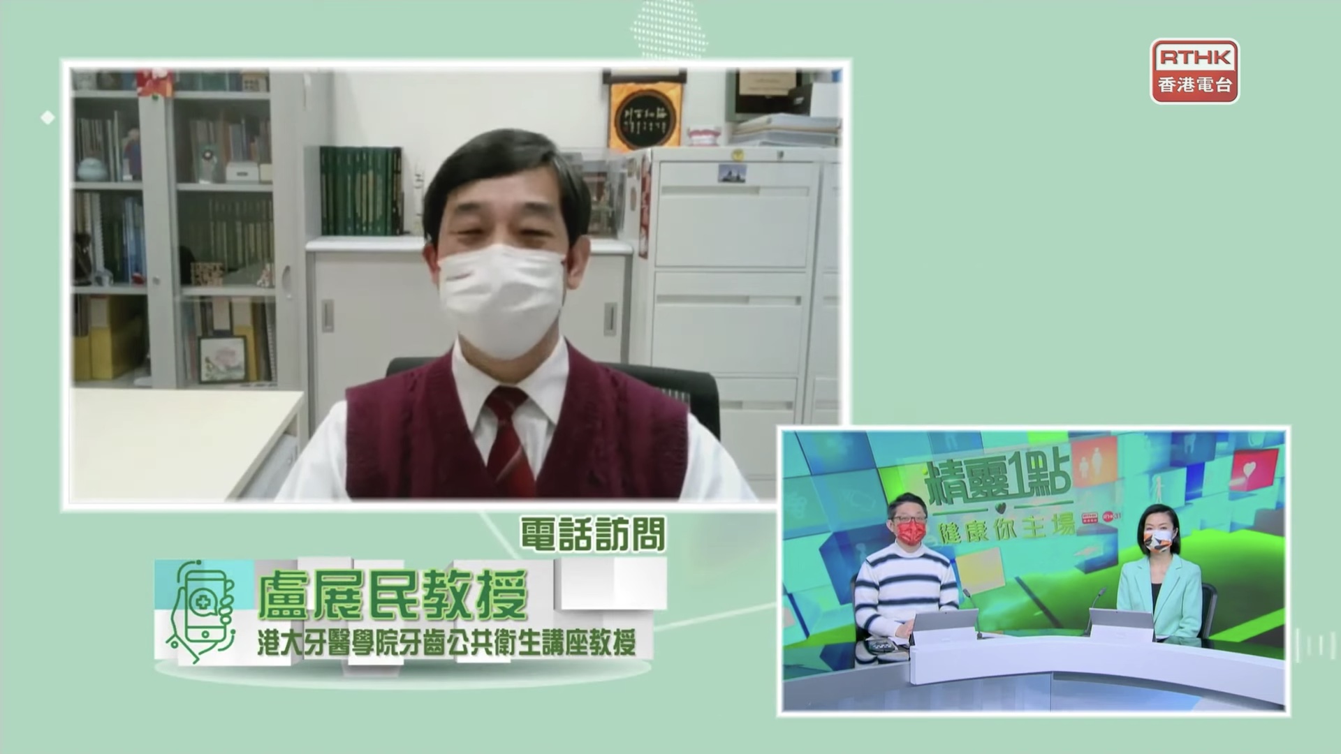 RTHK 31【精靈一點】: 香港大學牙醫學院四十周年系列- 長者口腔健康與咀嚼功能 video