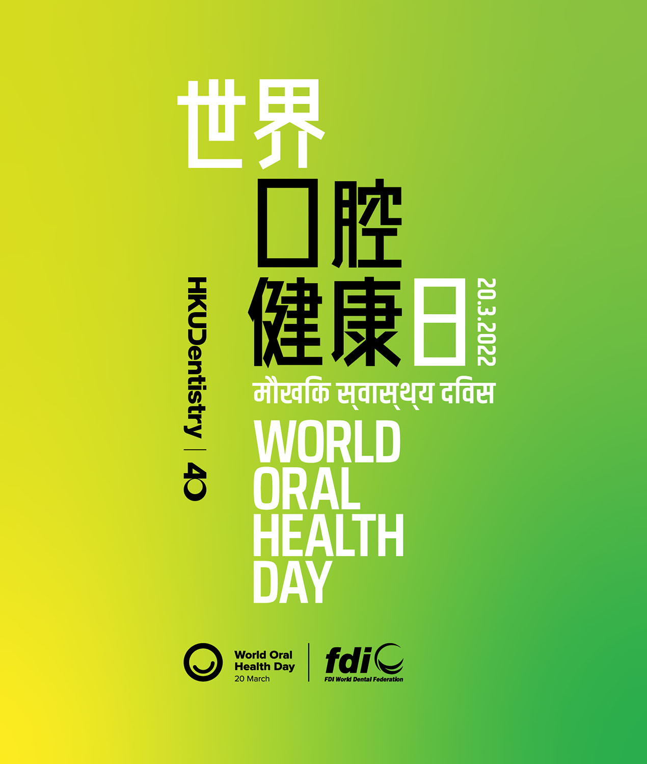 HKU Dentistry World Oral Health Day 2022 Online Quiz
