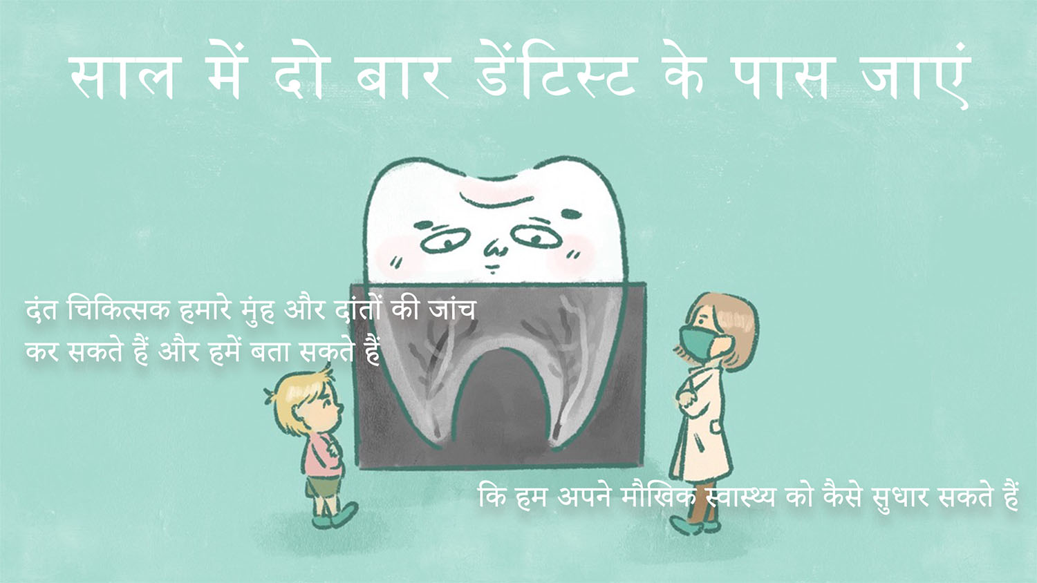 दंत चिकित्सक द्विवार्षिक यात्रा