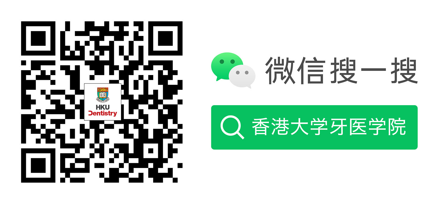 HKU Faculty of Dentistry, WeChat
