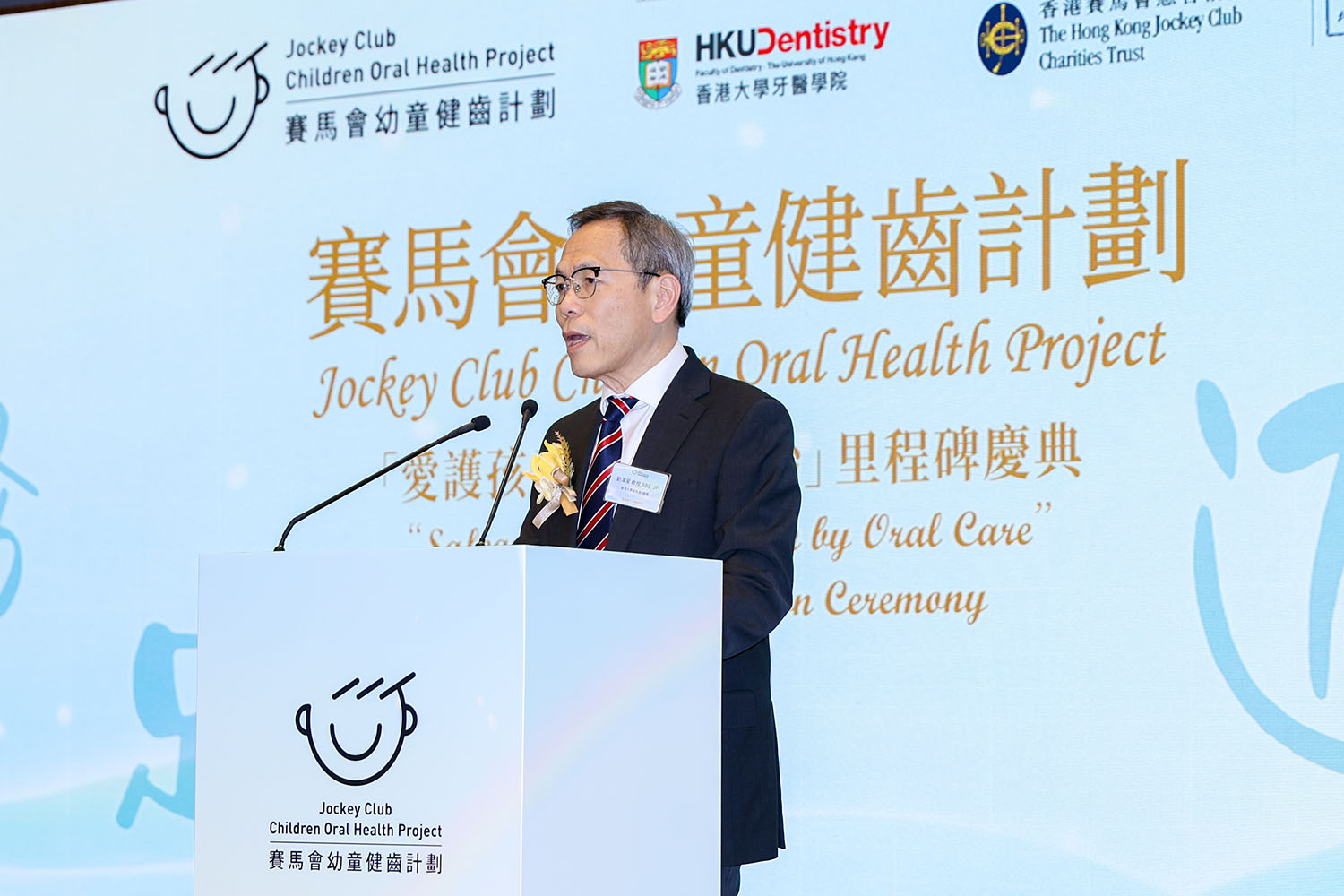 HKU Faculty of Dentistry, Jockey Club Children Oral Health Project Milestone Celebration Ceremony
