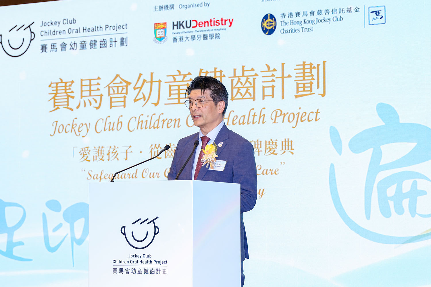 HKU Faculty of Dentistry, Jockey Club Children Oral Health Project Milestone Celebration Ceremony